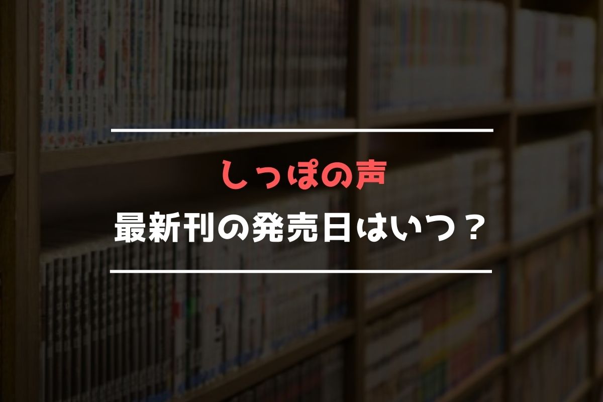 風の大地【最新刊】85巻の発売日はいつ？完結した？続編の予定は